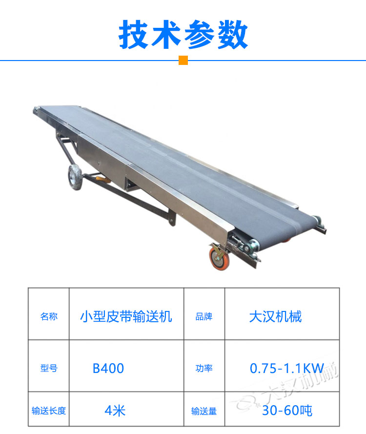 小型皮帶輸送機技術(shù)參數(shù)