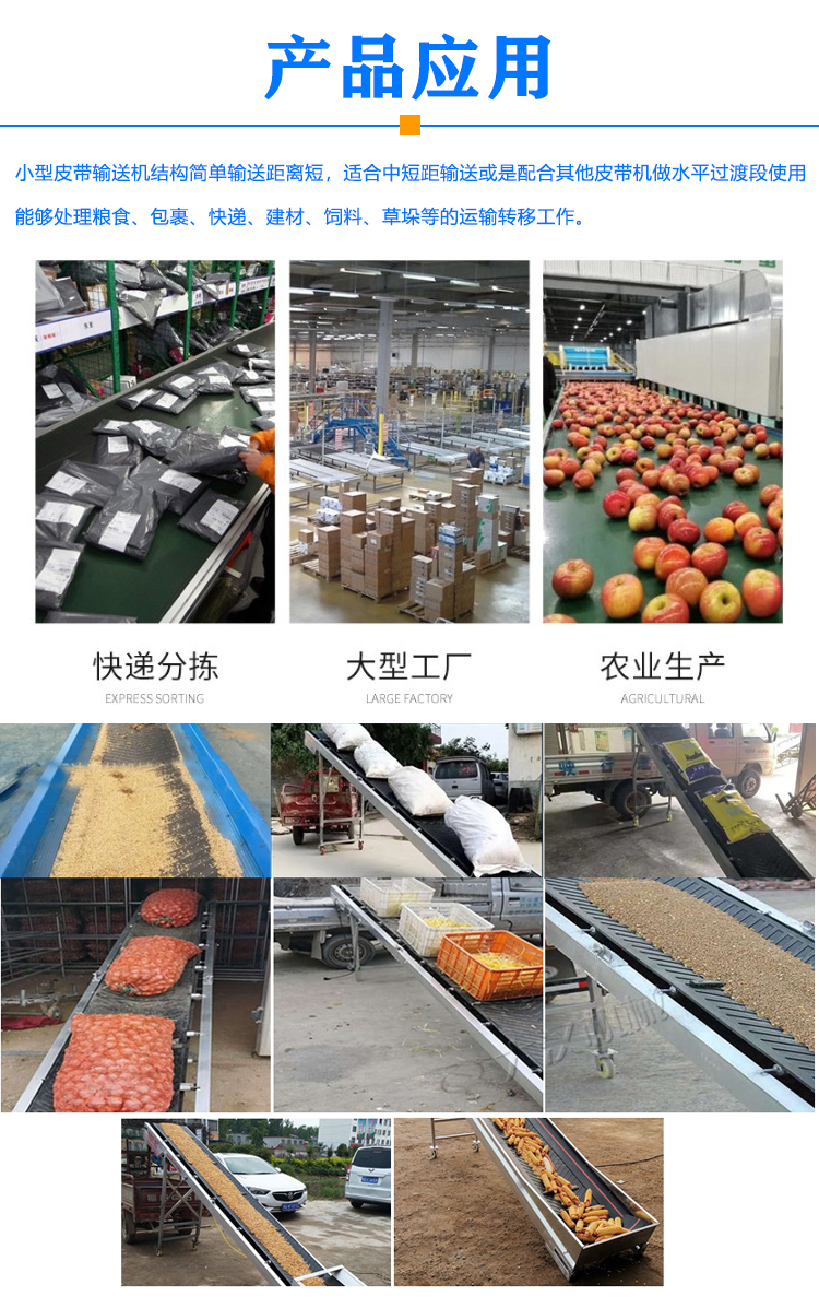 小型皮帶輸送機應(yīng)用